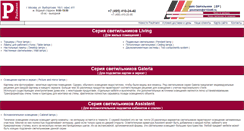Desktop Screenshot of de.paulmann-light.ru