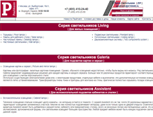 Tablet Screenshot of es.paulmann-light.ru