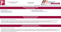 Desktop Screenshot of fr.paulmann-light.ru