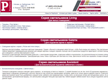 Tablet Screenshot of fr.paulmann-light.ru