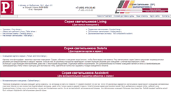 Desktop Screenshot of en.paulmann-light.ru