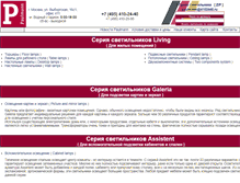 Tablet Screenshot of en.paulmann-light.ru